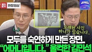 전경들 꽃을 달아주던 중년 여성의 오래된 사진 한장을 꺼내자.. "제 어머니입니다" 바라보다 울컥한 김민석
