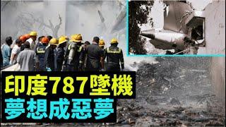 06/12 粵讀天下：印度波音客機墜毀; 美中協定凸顯美國關鍵劣勢; 川普政績總結; 認識教育部長麥克馬洪; 麥克馬洪採訪; 香港禁止一款電子遊戲