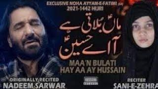 Noha Bibi Fatima Zahra 2021 | Maa Bulati Hai Aa Ay Hussain lyric | Nadeem Sarwar Noha | Sani e Zehra