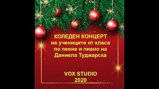 Онлайн Коледен Концерт -  Vox Studio