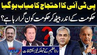 PTI Protest Succeed? | Who is Deceiving the Government? | Rana Azeem’s Shocking Revelations