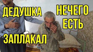 Дедушка заплакал,живёт "в сарае",без пенсии.