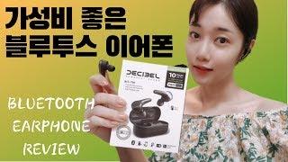 [리뷰] 7만원짜리 국산 이어폰 vs 에어팟 Bluetooth earphone review