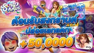 pgสล็อต สล็อตแตกง่าย pgslot เกมสล็อตpg เกม สล็อต