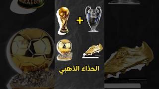 471 لاعب فازو بكاس العالم لكن  !!