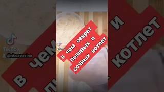 что добавить в фарш, чтобы котлеты были пышные