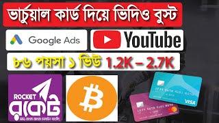 Virtual card Youtube Video Boost | Youtube Video Promoting | Youtube Video Boost card | virtual card