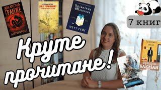 ПРОЧИТАНЕ за червень _ Книга, яку варто прочитати кожному українцю !!!