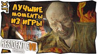  Resident Evil 7  Часть 2  Лучшие моменты  #ХГ 