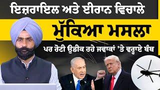 IRAN VS ISRAEL: Finally Trump made it, peace maintained l KHALAS TV