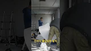 - 칸막이 폴딩도어  실시간 설치 동영상-