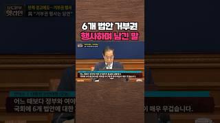 [핫라인] 한덕수 권한대행 "헌법 따라 책임 있는 결정"