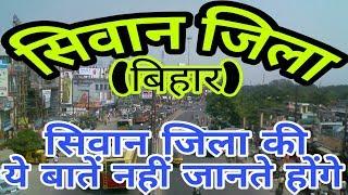 SIWAN (BIHAR)!! SIWAN CITY!! SIWAN HISTORY!! SIWAN DISTRICT!! SIWAN JILA!! NEAR SARAN/GOPALGANJ