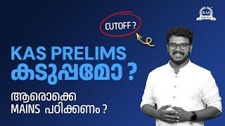 Kas prelims കടുപ്പമോ ?ആരൊക്കെ mains പഠിക്കണം ? Cutoff ?