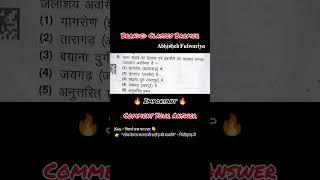  rajasthan gk pyq #5 || Patwar VDO , REET|| #rajasthangk #shorts #youtubeshorts