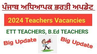 Ett teachers exam 2024 update | bed teachers upcoming exam update | punjab government teacher bharti