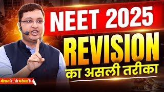 ऐसे Revision क्यों नहीं करते  हो  I NV Sir Strategy I Motion NEET #revisionstrategy #neet2025 #neet