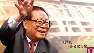 【上海交大官方宣传片】江泽民作为最强校友震撼排在第一名！！交大号称东方MIT，致敬长者 【下方附送《江泽民传记》海外无删节版本完整版电子书PDF下载获取地址】