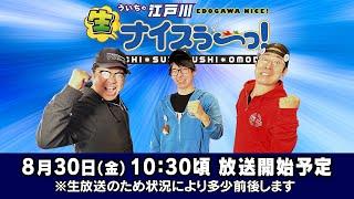 ボートレース【ういちの江戸川生ナイスぅ〜っ！】第200回