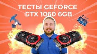 Майнинг на GeForce GTX 1060 6Gb | Тесты с Криптексом