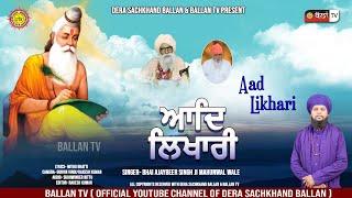 AAD LIKHARI  ਆਦਿ ਲਿਖਾਰੀ  BHAGWAN VALMIKI JI NEW BHAJAN 2024 | Bhai Ajaybeer Singh Ji Mahunwal Wale