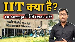 what is IIT ? || आईआईटी क्या है? Full Information || Guru Chakachak