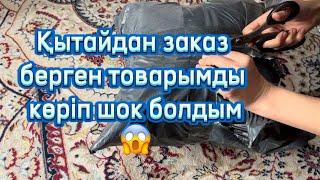 Распаковка из КИТАЯ Мяяяя алғаш 1688 сайтынан заказ беруім еді……………