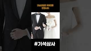 강남실장은 국제결혼 안합니다. #기석상사