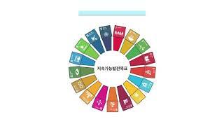 지속가능발전교육(Education for Sustainable Development, ESD)