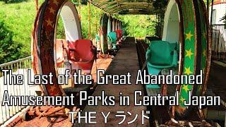 レトロ廃墟遊園地 ＊ THE Y ランド＊ /The Last of the Great Abandoned Amusement Park in Central Japan [Urbex Japan]