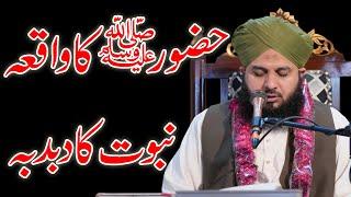 Huzoor S.A.W Ki Zindagi Ka Aik Zabardast Waqia Bayan By Peer Muhammad Ajmal Raza Qadri Bayan