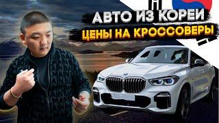 Цены на авто из Кореи после роста доллара ! Цены в декабре 2024