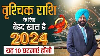 वृश्चिक राशि के लिए  बेहद खास है 2024 | यह 10 घटनाएं होंगी |