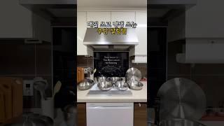 ️한번 사면 평생 쓰는 스텐 살림템 / 건강하고 안전한 집밥 장비 추천
