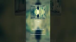 D END - I AM | 가사 (Lyrics) #Shorts