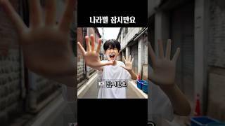 AI가 그린 나라별 잠시만요 #왕클세종