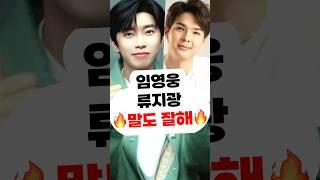 임영웅 류지광 말도 잘해 신곡 음원 천국보다 아름다운 jtbc 드라마ost 영웅시대 영시 건행 미스터트롯 사랑의콜센타 뭉찬 삼시세끼 뽕숭아학당 리사이틀 콘서트 리턴즈FC 영탁