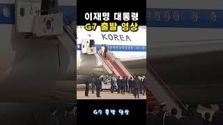 이재명 외교무대 데뷔 출발 영상