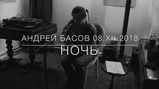 Ночь/Андрей Басов/Киев