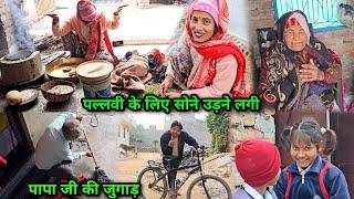 दोनों सास बहू में आटा पीसने की होड़ लगी / पापा जी की जुगाड़ कम कर गई  / Soni Dharmendra Vlogs