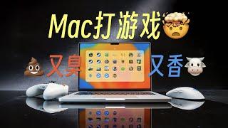 把Mac变成游戏机需要几步？Mac玩游戏槽点优点&外设分享