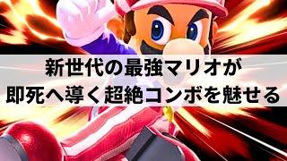 【スマブラSP】新世代の最強マリオが即死コンボ連発の超絶プレーを魅せる【スノー マリオ/ハイライト】