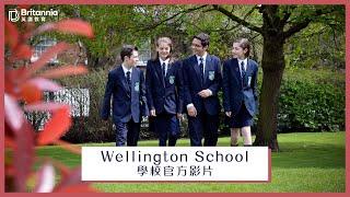 Wellington School 學校官方影片 | Somerset | 英國寄宿學校