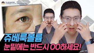 눈밑은 반드시 OO하세요!!