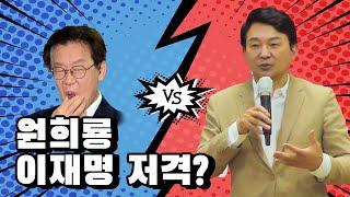 대전 방문한 원희룡, 이재명에게 일격! (풀버전)