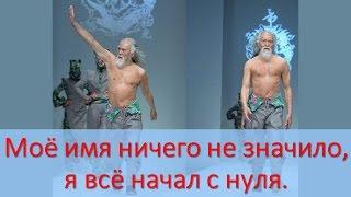 Ван Дэшунь - История Успеха в 79 лет. Wang Deshun - History of Success in 79 years.