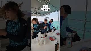 태국요트