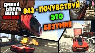 GTA 5 Online - Невероятные волрайды, бетонные люди и привлекательный гараж :D #42