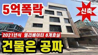 공실없는 신축 다가구 인데 건물은 공짜입니다. 땅값만 투자하세요.