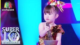 น้องจัสมิน Super 10 สาวน้อยลูกครึ่งหัวใจอีสาน ตำส้มตำสุดแซ่บ! | ซูเปอร์เท็น